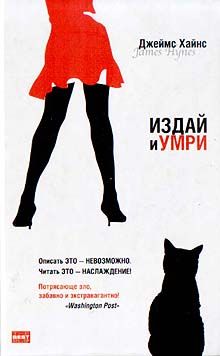 Обложка книги «Девяносто девять», автор Хайнс Джеймс